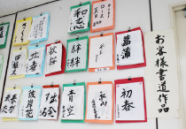 書道展に参加