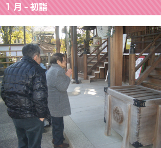 1月の中頃にマイクロバスにて、神社の参拝に行っています。（1週間）