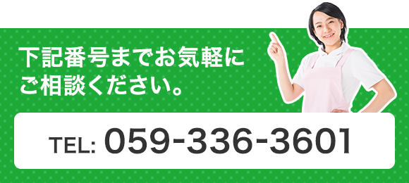 お気軽にご相談ください。