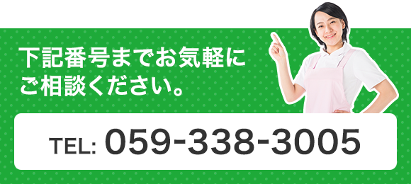 お気軽にご相談ください。