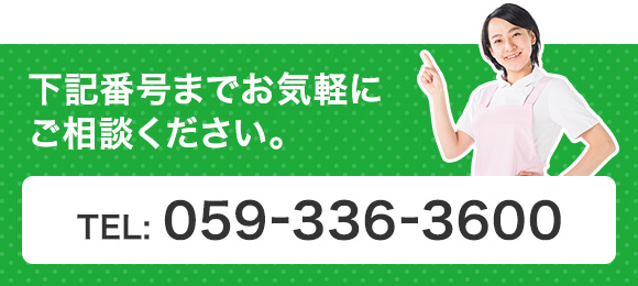 お気軽にご相談ください。