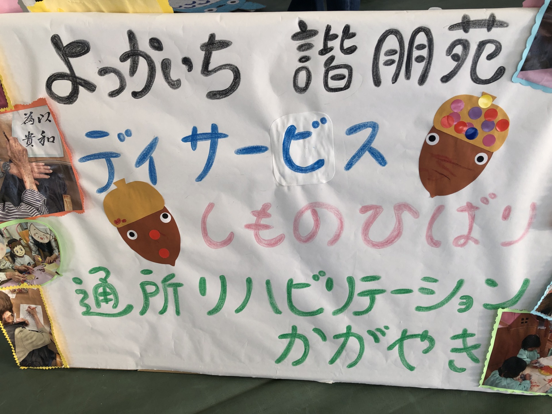 準備　下野地区文化祭